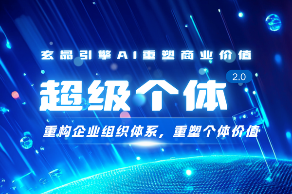 AI数字员工赋能超级个体